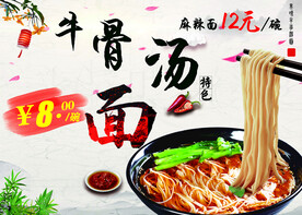 牛骨汤面