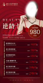 医美海报