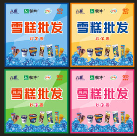 批发雪糕