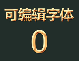 金属字