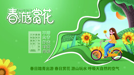 春游赏花