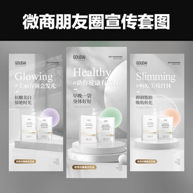微商医美减肥保健产品海报