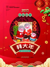 大年初一