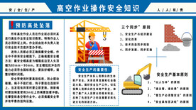 高空作业操作安全知识