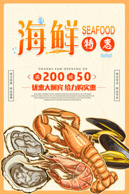 插画风海鲜特惠促销海报