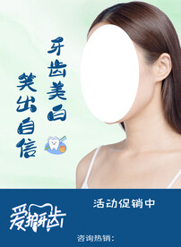 牙齿美白