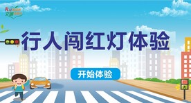交通海报展板