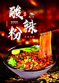 酸辣粉
