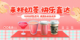 奶茶店海报