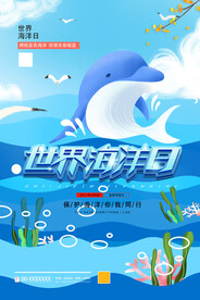 海洋日