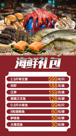海鲜礼包