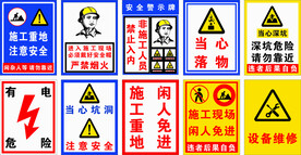 安全警示牌