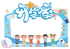 学校拍照框