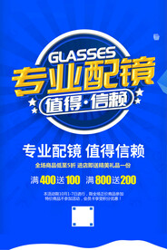 专业配镜