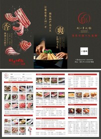 刘一手火锅