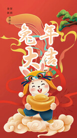 兔年吉祥2023年新年海报