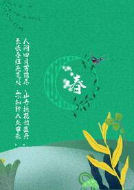 春海报