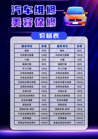 汽车美容价格表