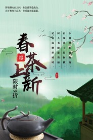 春茶上新