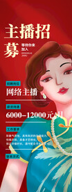 主播招聘