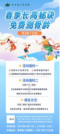 春季长高展架