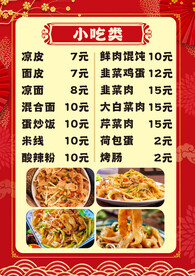 小吃价目表
