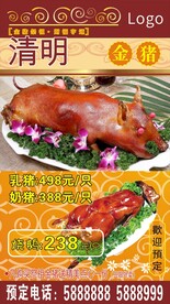 清明祭祖烧猪