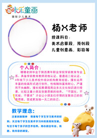 教师简介