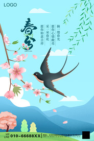 春分海报