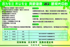 亮眼健康