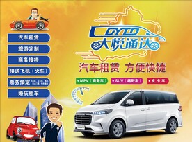 汽车租赁