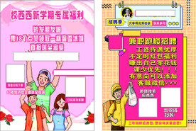 校西西校园招聘