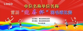 羽毛球比赛