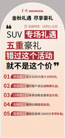 金秋礼遇专场活动