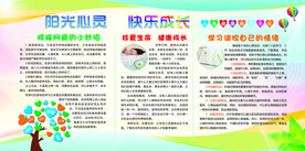 阳光心灵 快乐成长