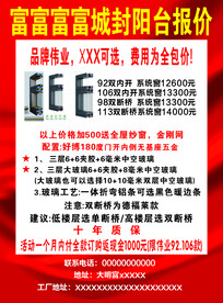 门窗海报