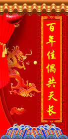 结婚喷绘布
