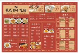 成都小吃