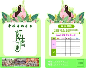舞蹈学校宣传邀请函