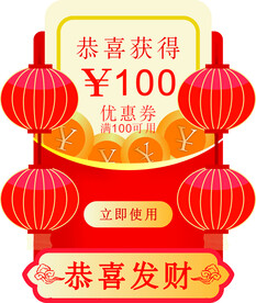 红包弹窗