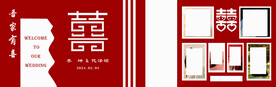 婚礼展板