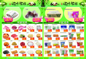 超市端午节DM海报粽情粽礼