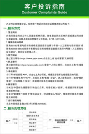 邮政客户投诉指南