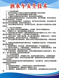 洒水车安全技术制度