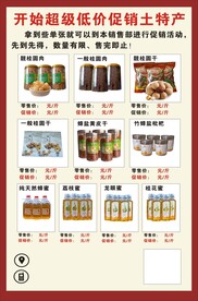 土特产单页