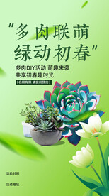 盆栽DIY活动海报