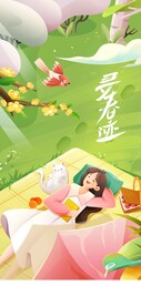 春季旅游旅行