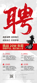 招聘展架