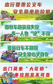 农用车辆载人