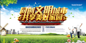公益广告展板 